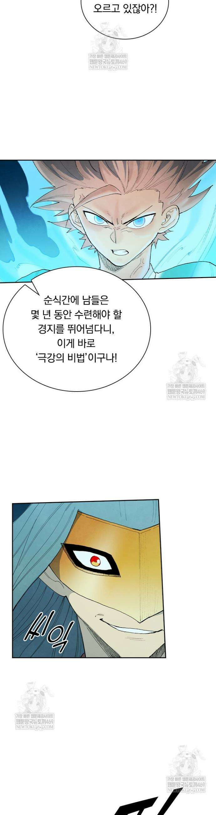 성무신결 915화 9