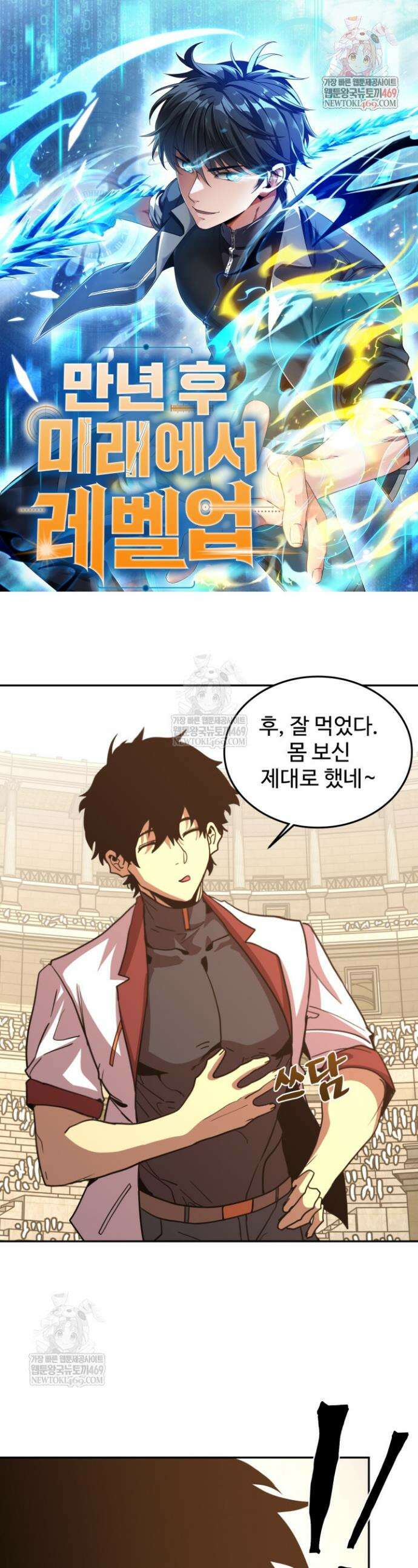 만년 후 미래에서 레벨업 272화 1