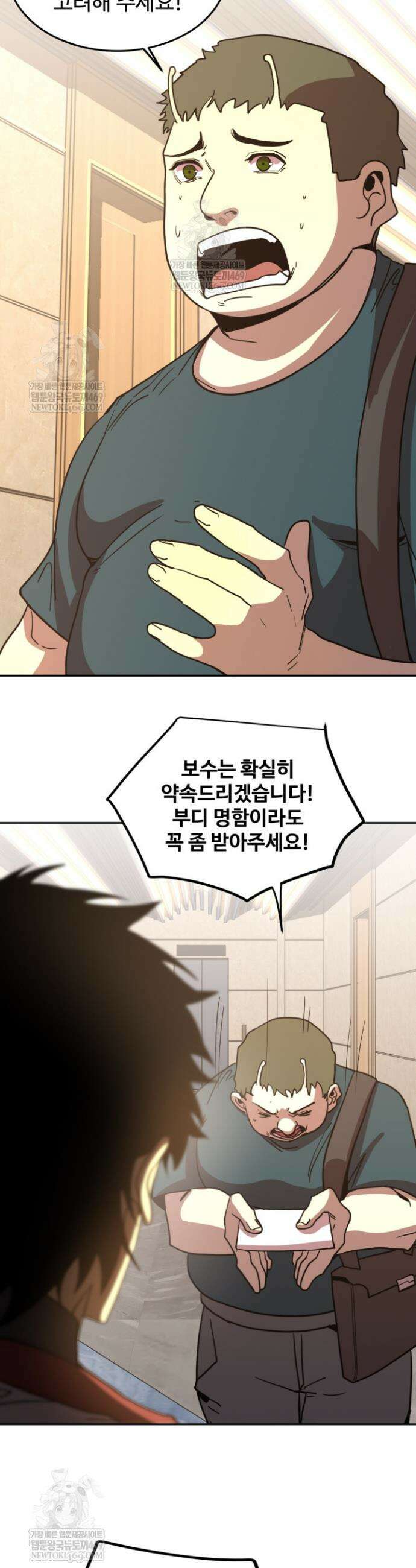만년 후 미래에서 레벨업 272화 17