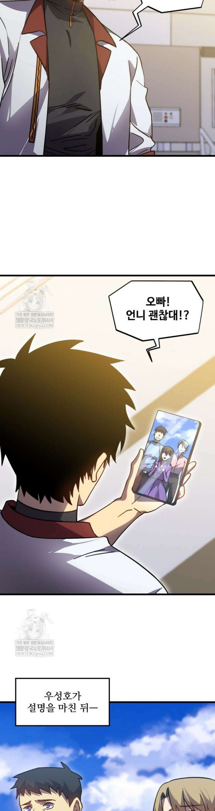만년 후 미래에서 레벨업 272화 29