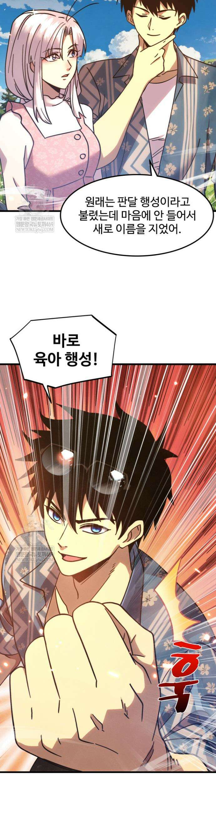 만년 후 미래에서 레벨업 272화 36