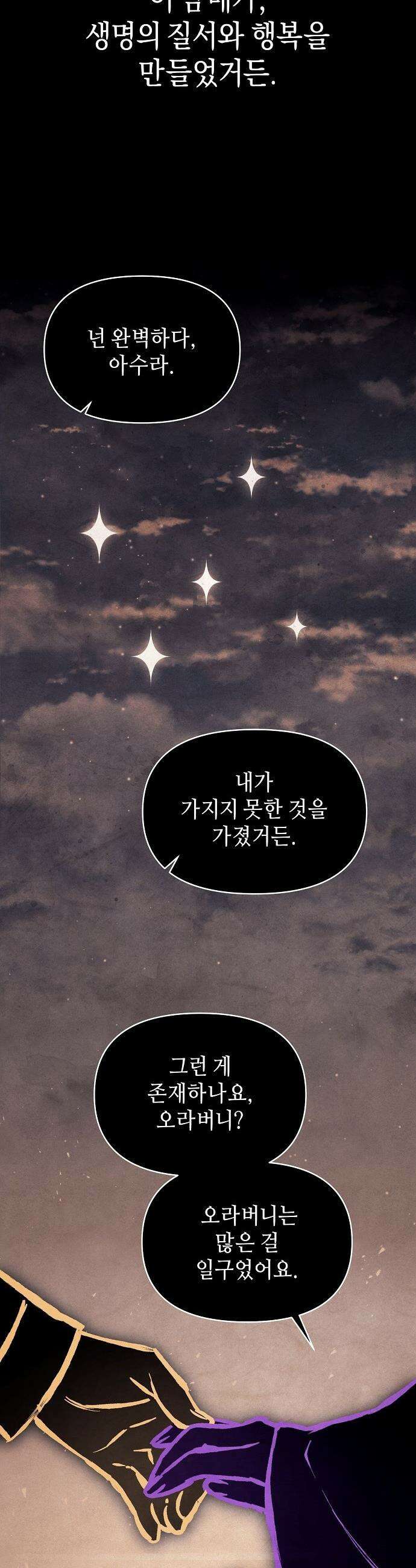 망겜으로 기사회생 - 47화 2