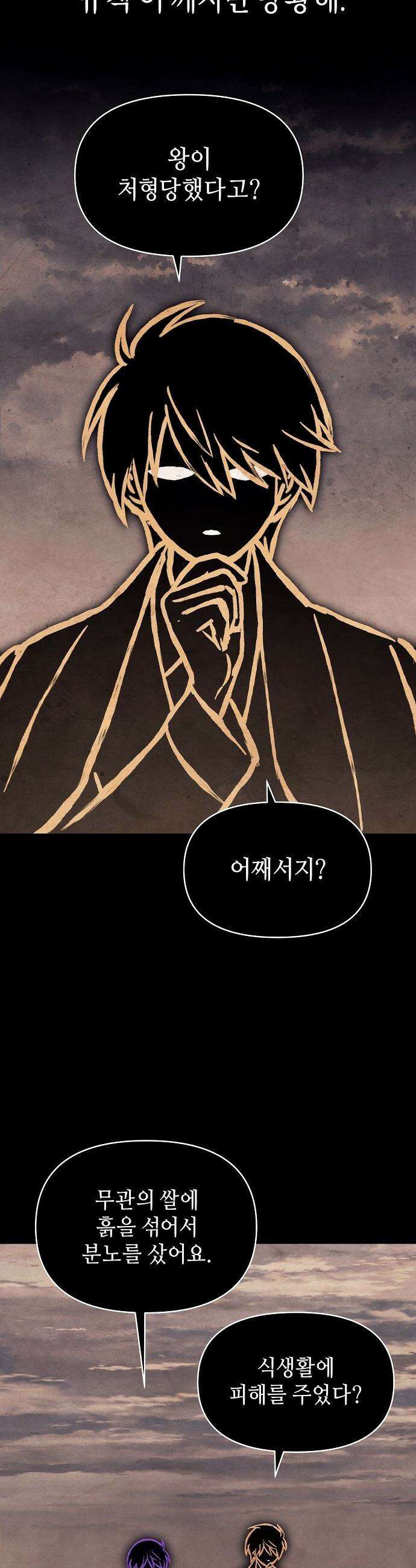 망겜으로 기사회생 - 47화 5