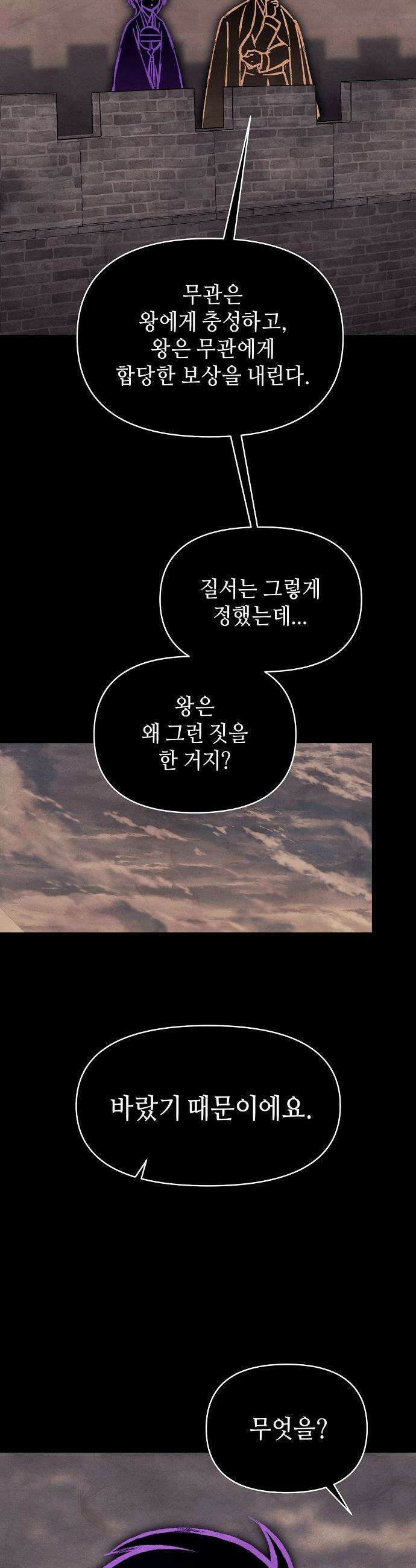 망겜으로 기사회생 - 47화 6