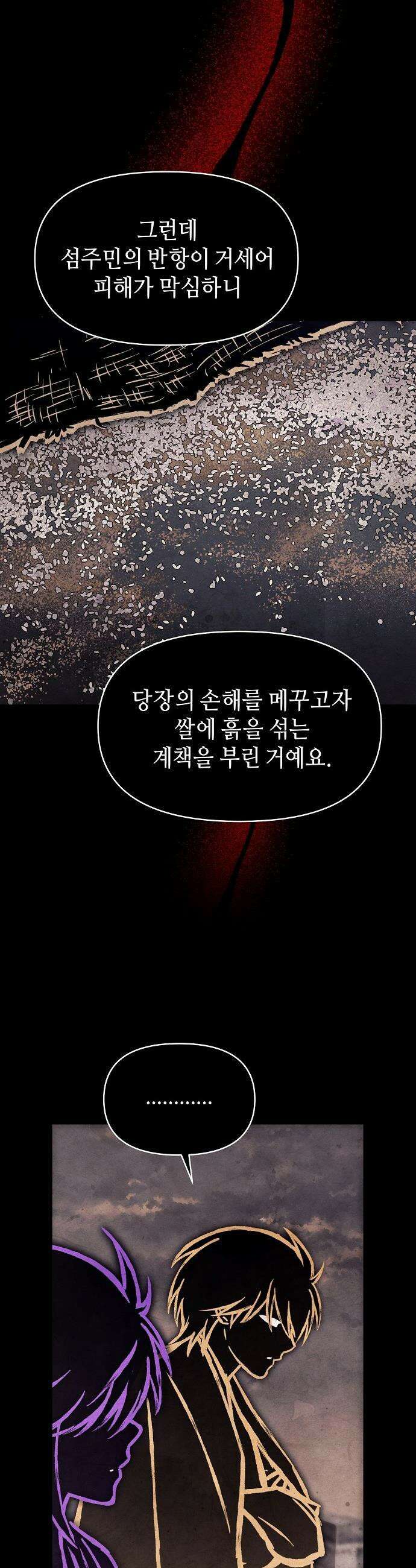 망겜으로 기사회생 - 47화 8