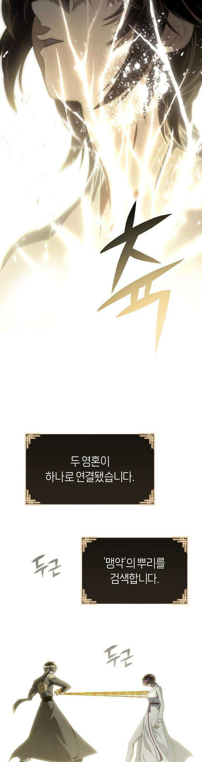 망겜으로 기사회생 - 51화 2