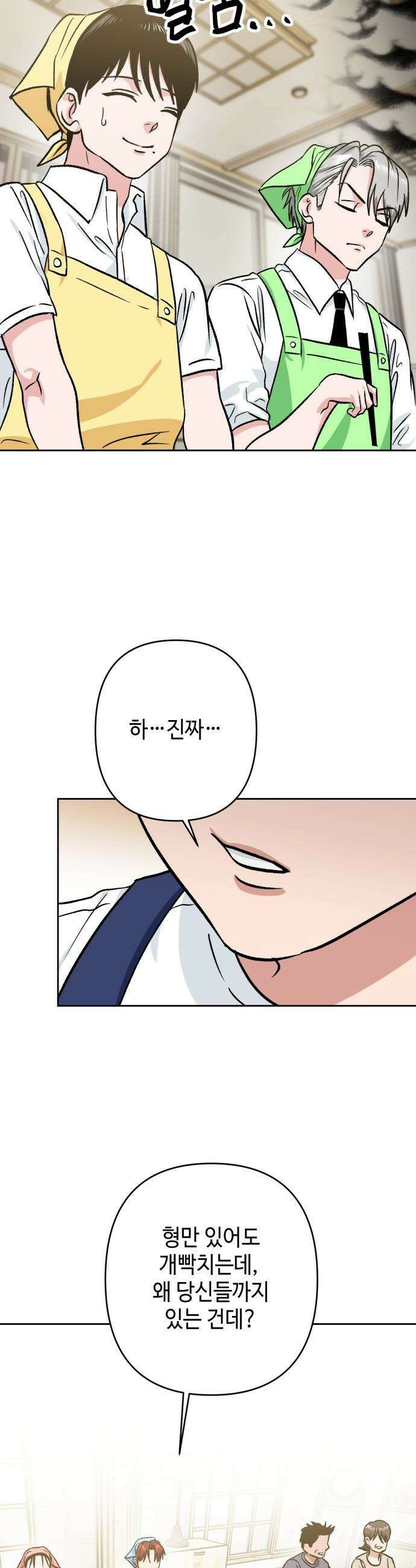 양아치와 조폭아가씨 - 25화: 같이 있기 싫어 2