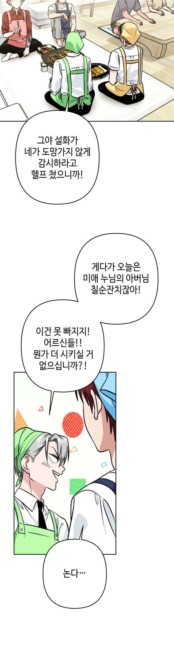 양아치와 조폭아가씨 - 25화: 같이 있기 싫어 3