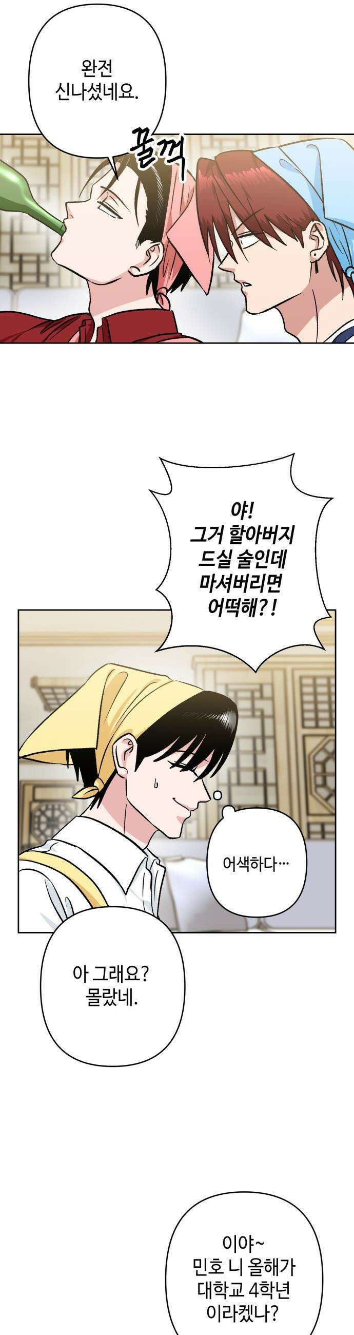 양아치와 조폭아가씨 - 25화: 같이 있기 싫어 4