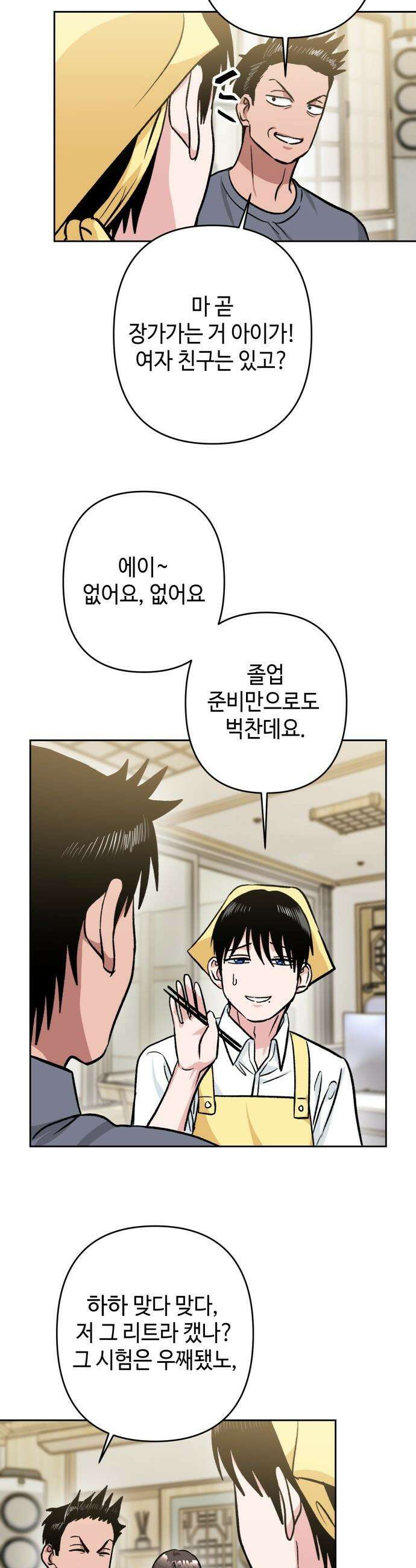 양아치와 조폭아가씨 - 25화: 같이 있기 싫어 5