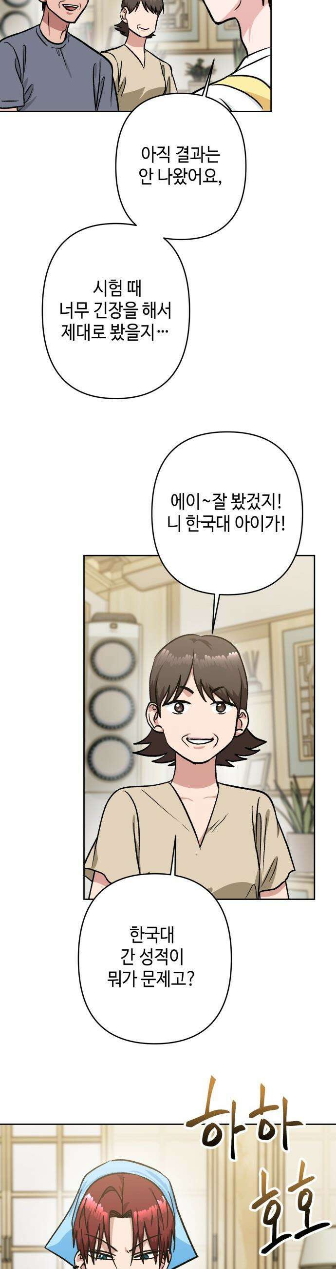 양아치와 조폭아가씨 - 25화: 같이 있기 싫어 6