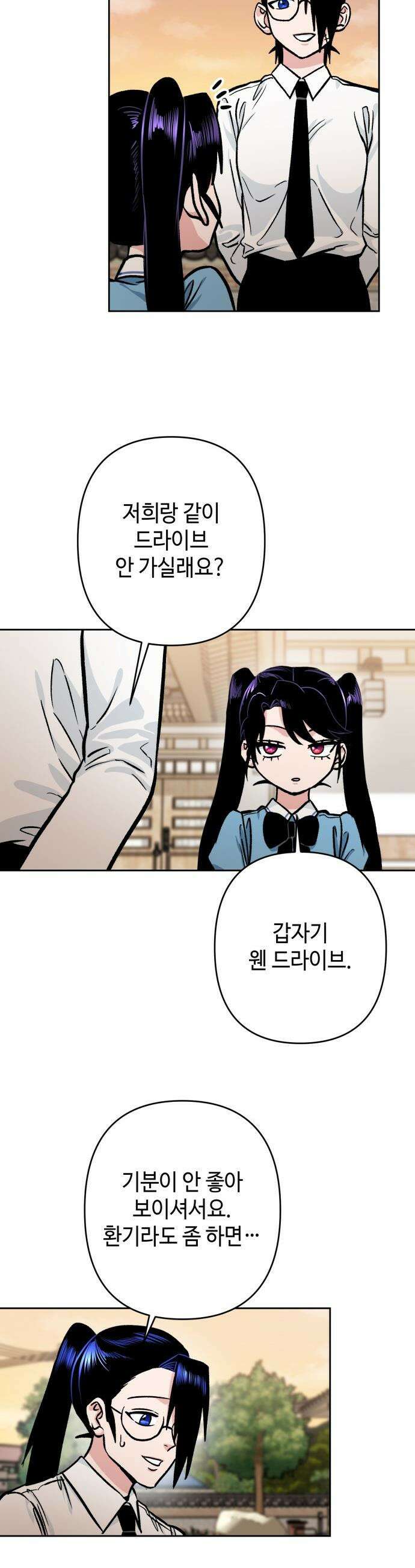 양아치와 조폭아가씨 - 29화: 악연 2