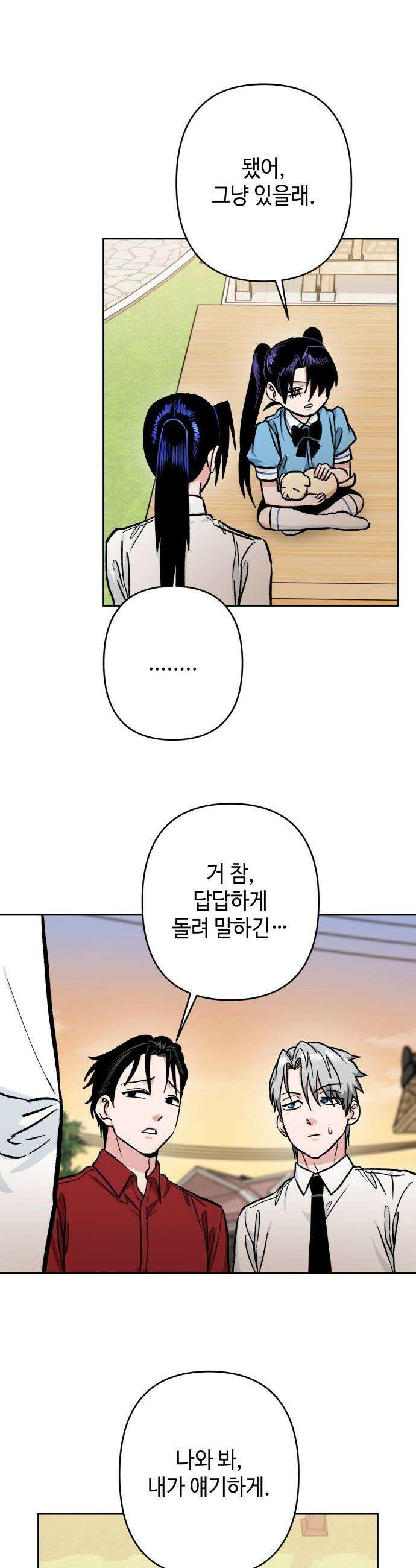 양아치와 조폭아가씨 - 29화: 악연 3