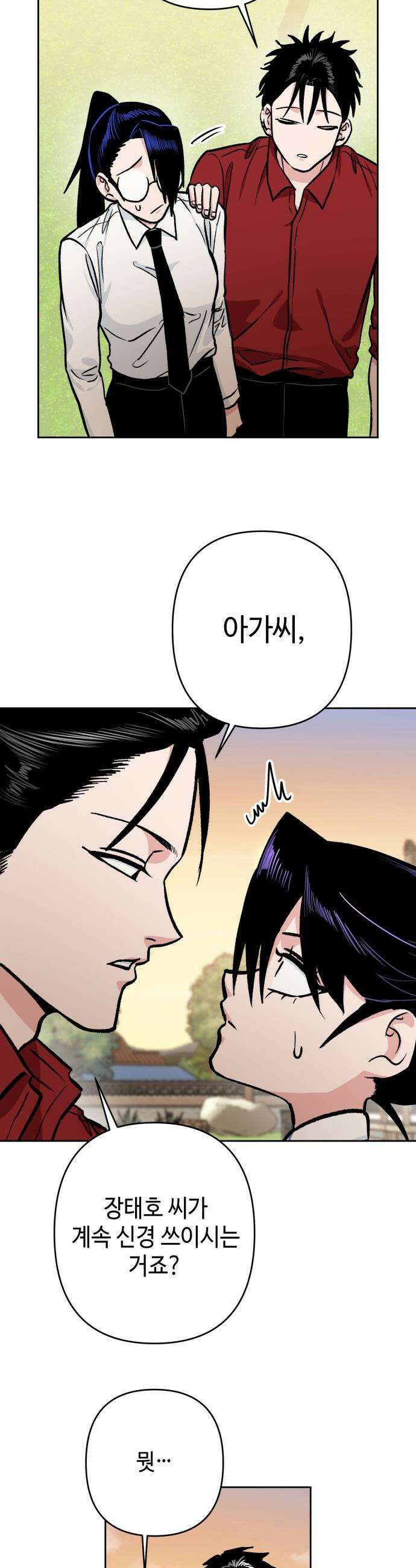 양아치와 조폭아가씨 - 29화: 악연 4
