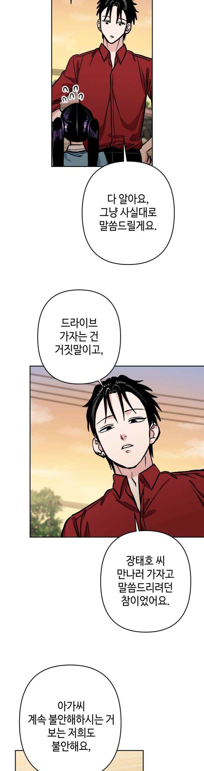 양아치와 조폭아가씨 - 29화: 악연 5