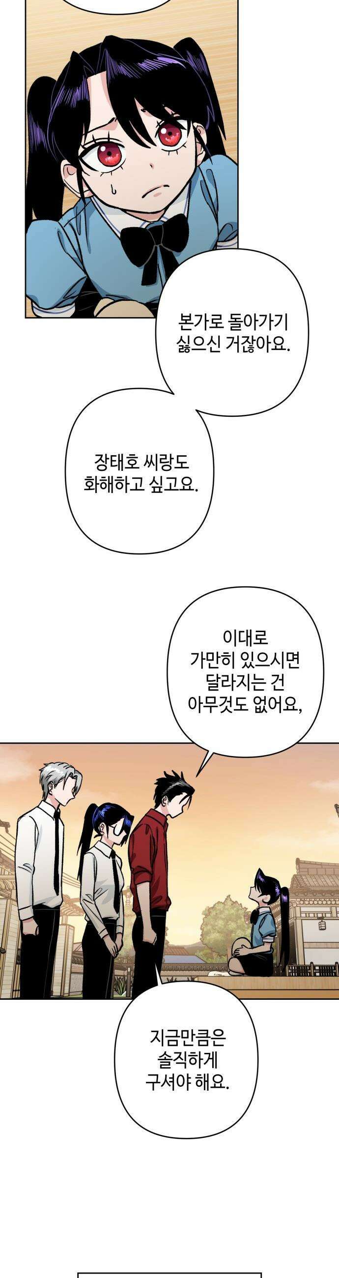 양아치와 조폭아가씨 - 29화: 악연 6