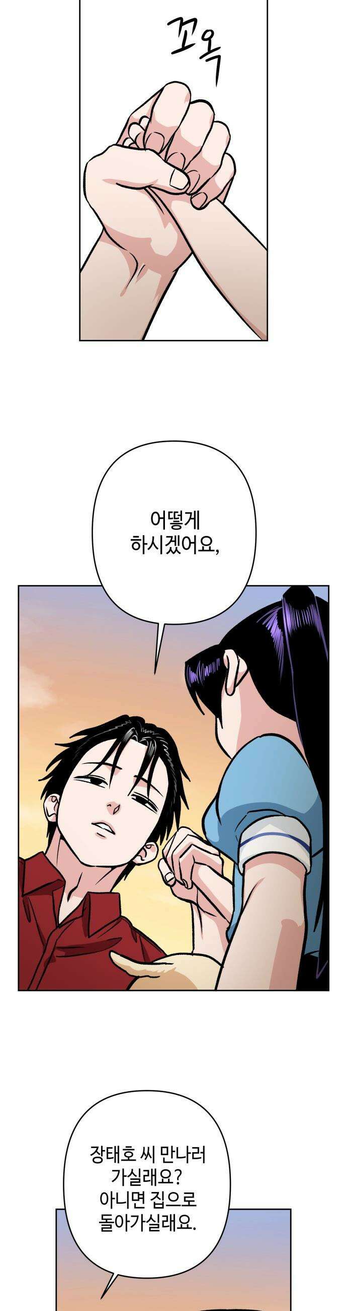 양아치와 조폭아가씨 - 29화: 악연 7