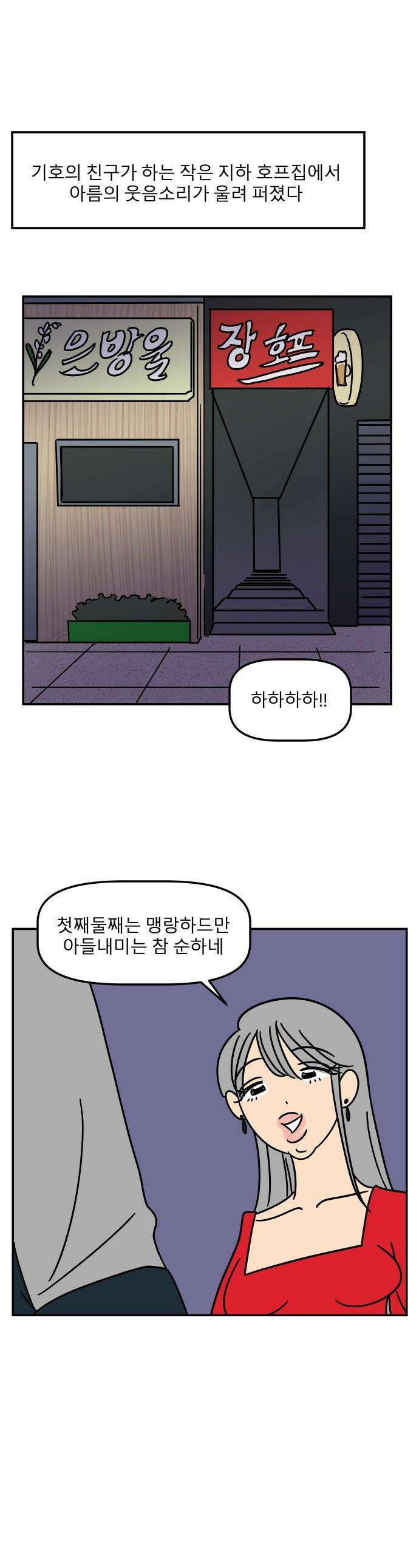 송이연 50살, 이혼 한 달 차 - 2부20화 1