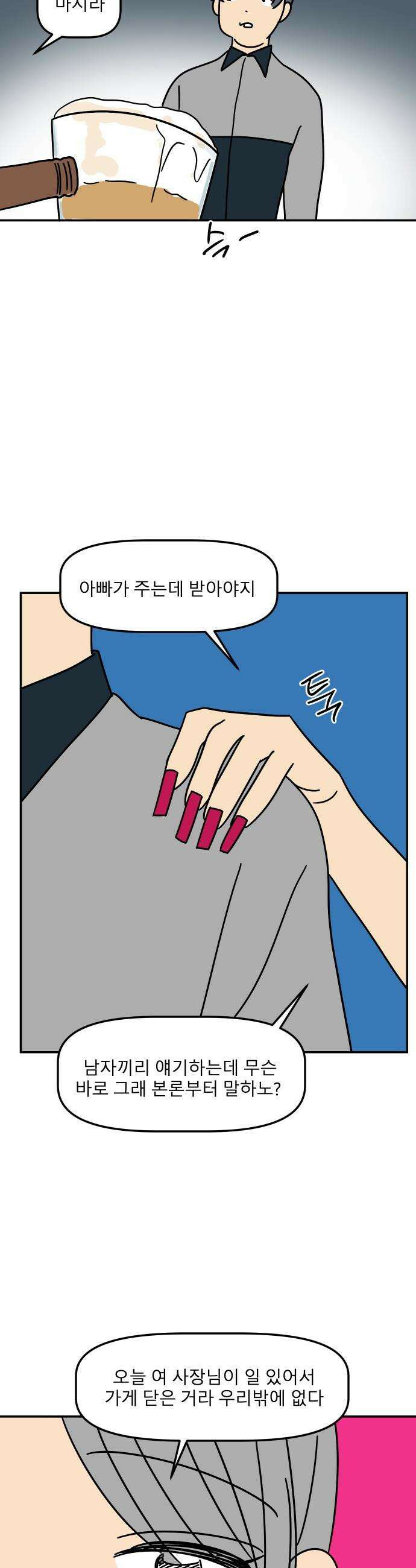 송이연 50살, 이혼 한 달 차 - 2부20화 3