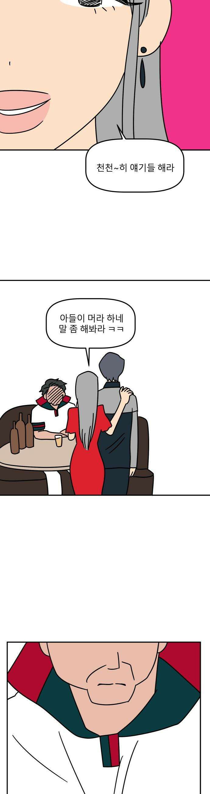 송이연 50살, 이혼 한 달 차 - 2부20화 4