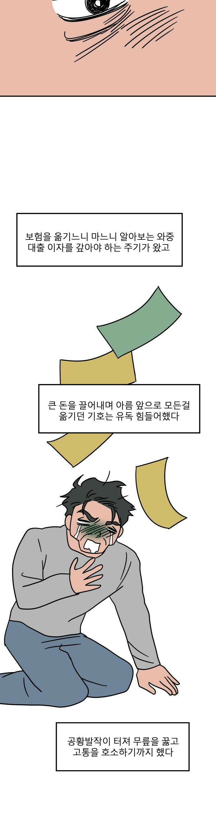 송이연 50살, 이혼 한 달 차 - 2부20화 8