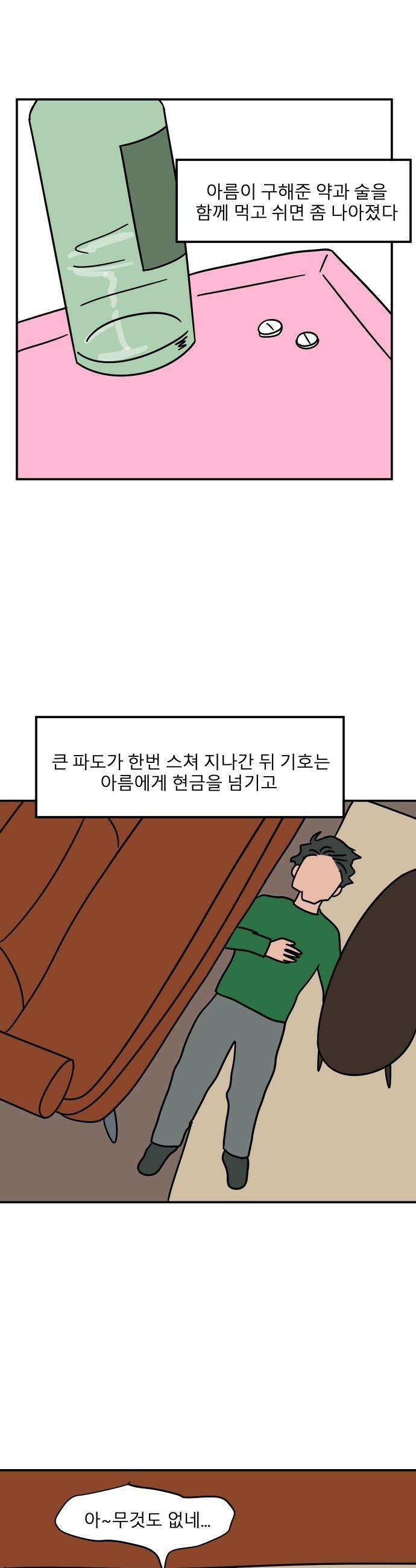 송이연 50살, 이혼 한 달 차 - 2부20화 9