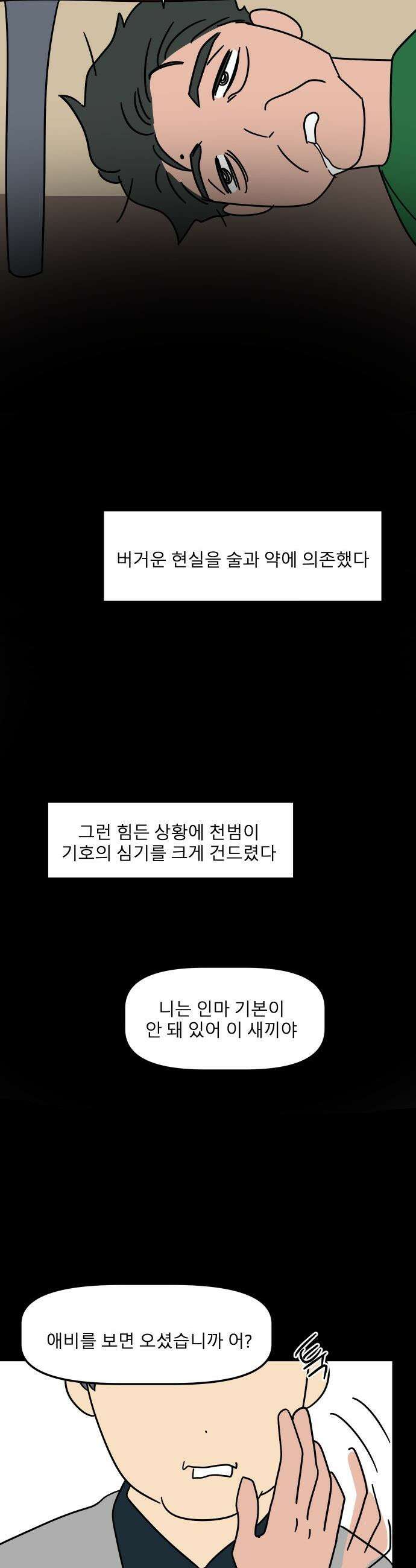 송이연 50살, 이혼 한 달 차 - 2부20화 10