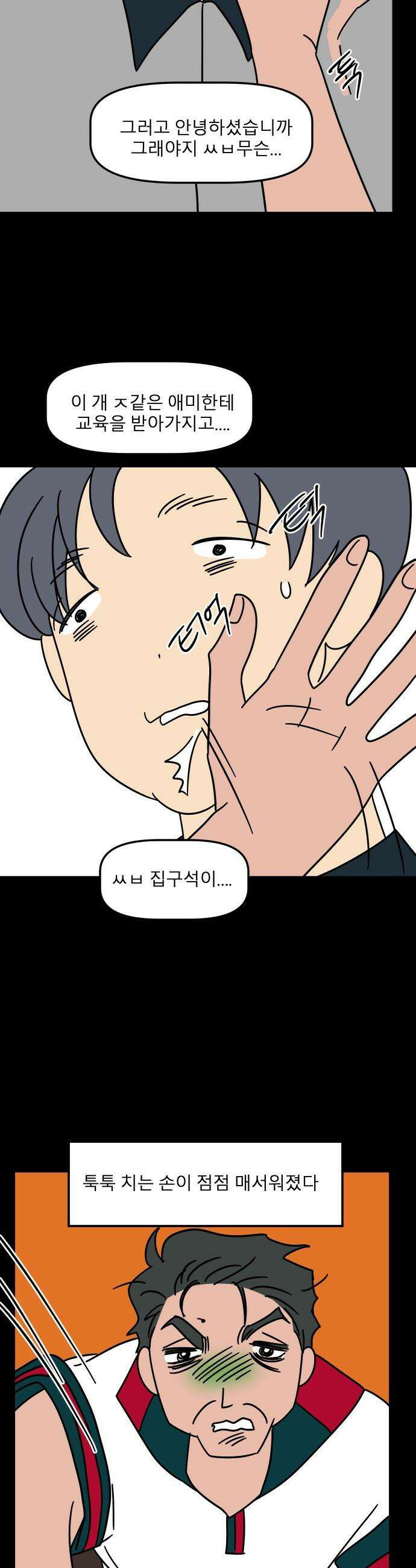 송이연 50살, 이혼 한 달 차 - 2부20화 11
