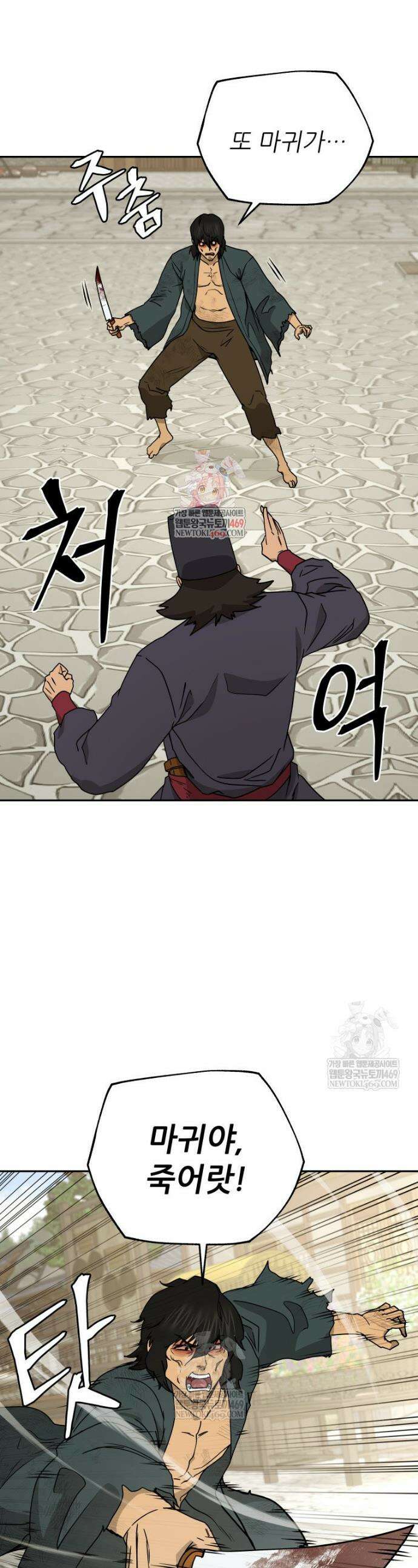 관존 이강진 238화 1