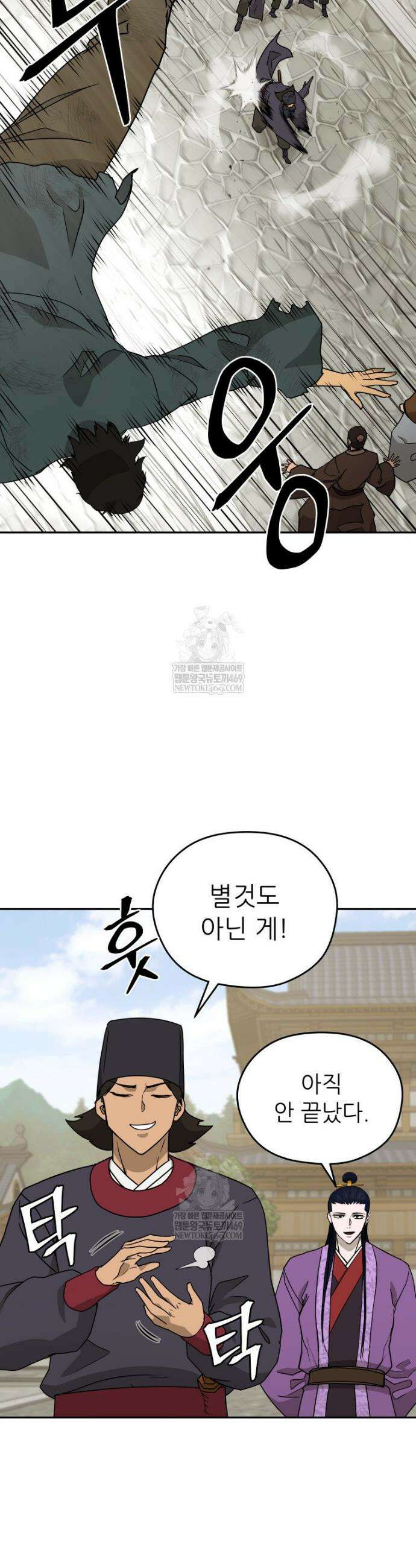 관존 이강진 238화 3