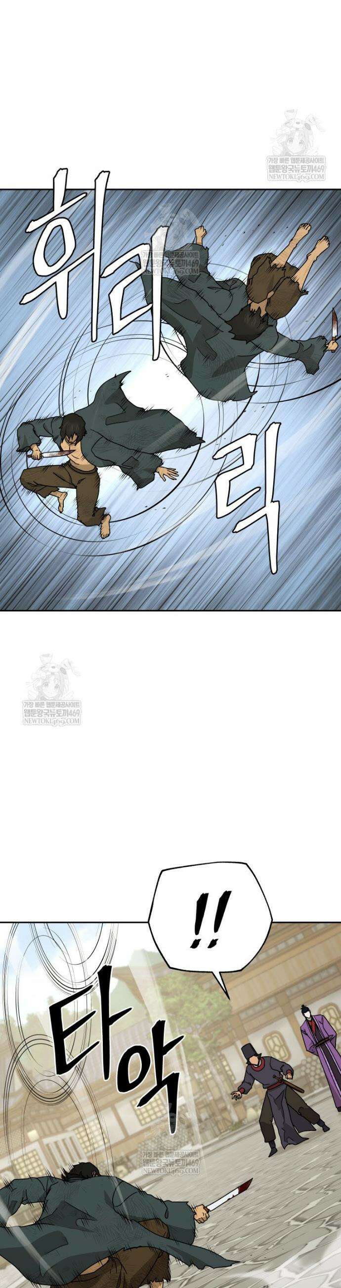 관존 이강진 238화 4