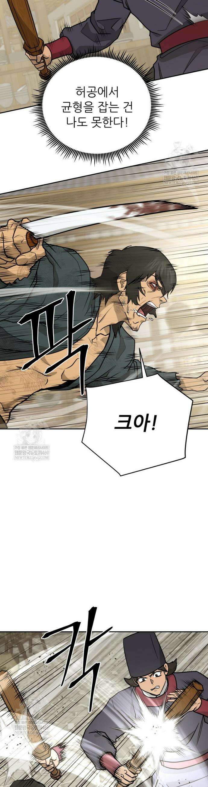 관존 이강진 238화 6