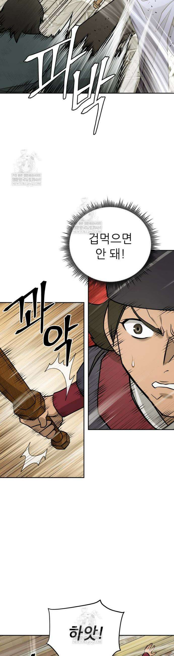 관존 이강진 238화 7