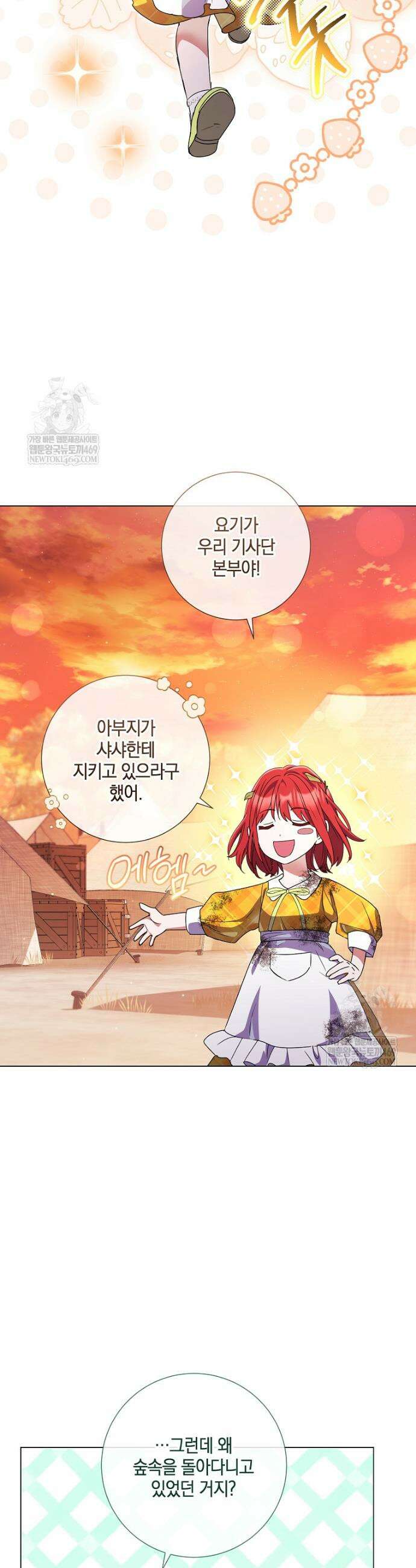 결혼도 안 했는데 무슨 이혼인가요, 폐하 74화 5