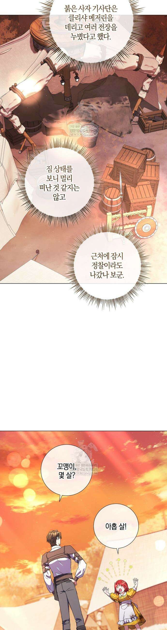 결혼도 안 했는데 무슨 이혼인가요, 폐하 74화 7