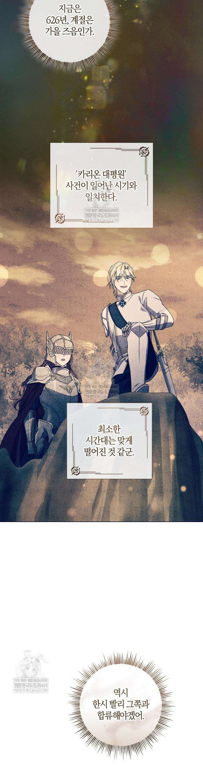 결혼도 안 했는데 무슨 이혼인가요, 폐하 74화 9