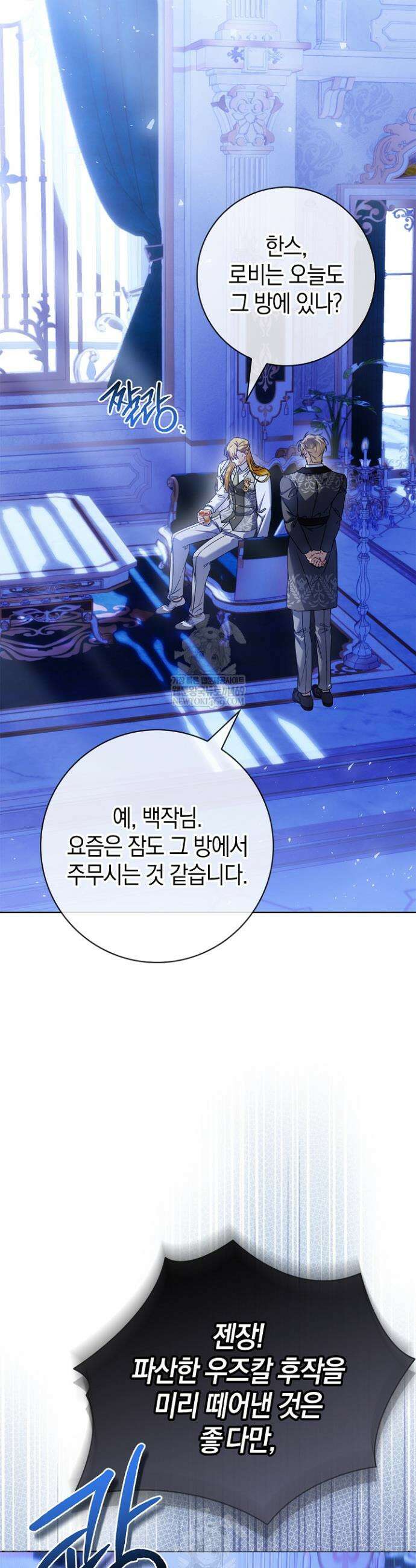 얼빠라 죄송해요 63화 2