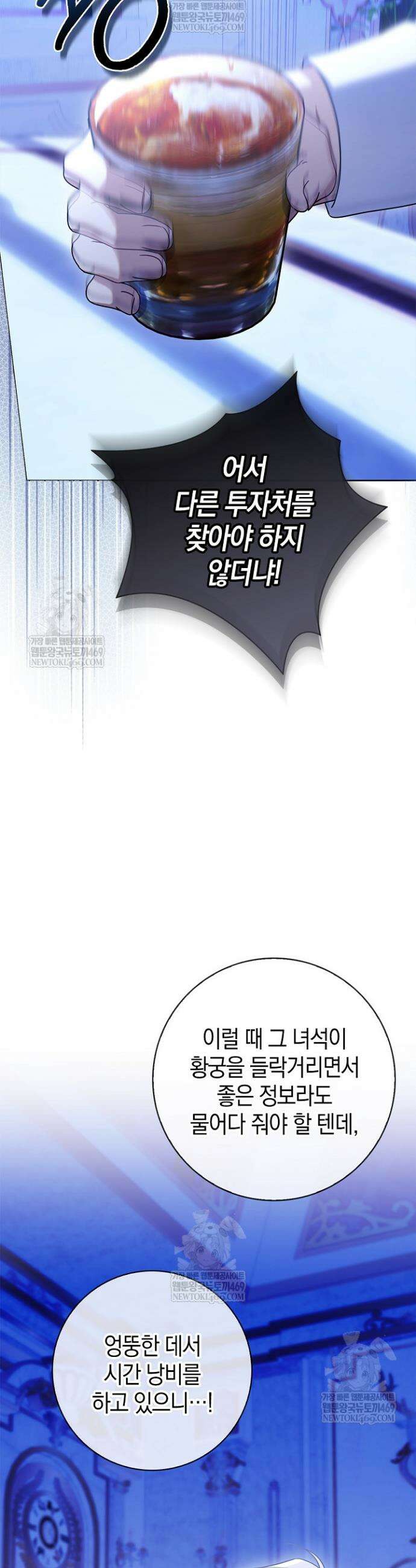 얼빠라 죄송해요 63화 3