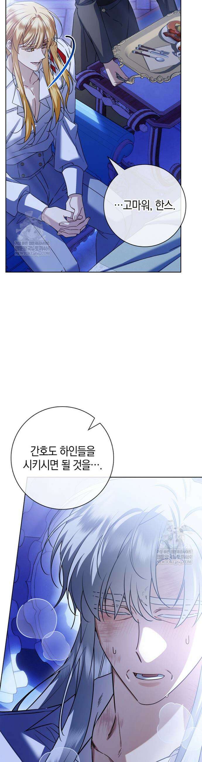 얼빠라 죄송해요 63화 6