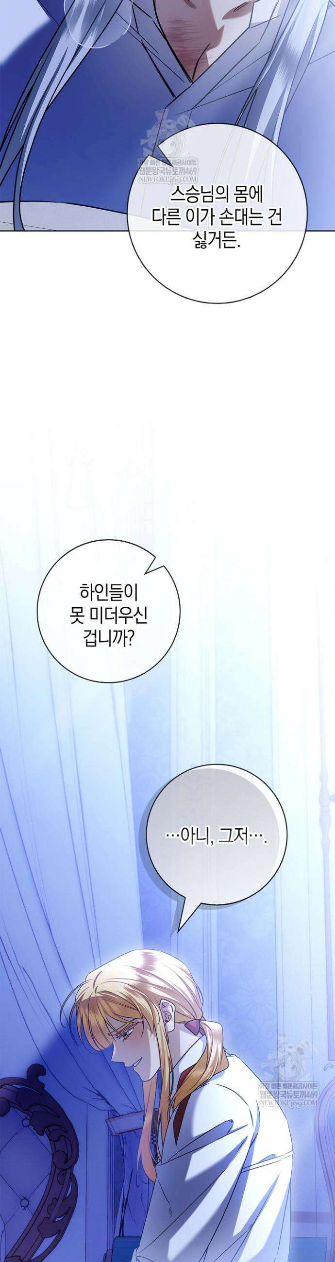 얼빠라 죄송해요 63화 7