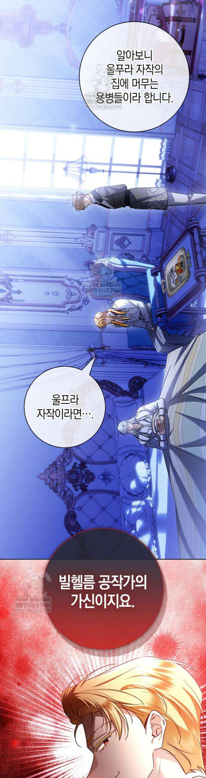 얼빠라 죄송해요 63화 10