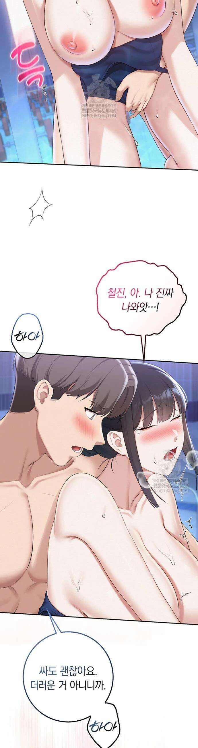 대학교 야한 여사친들 34화 35