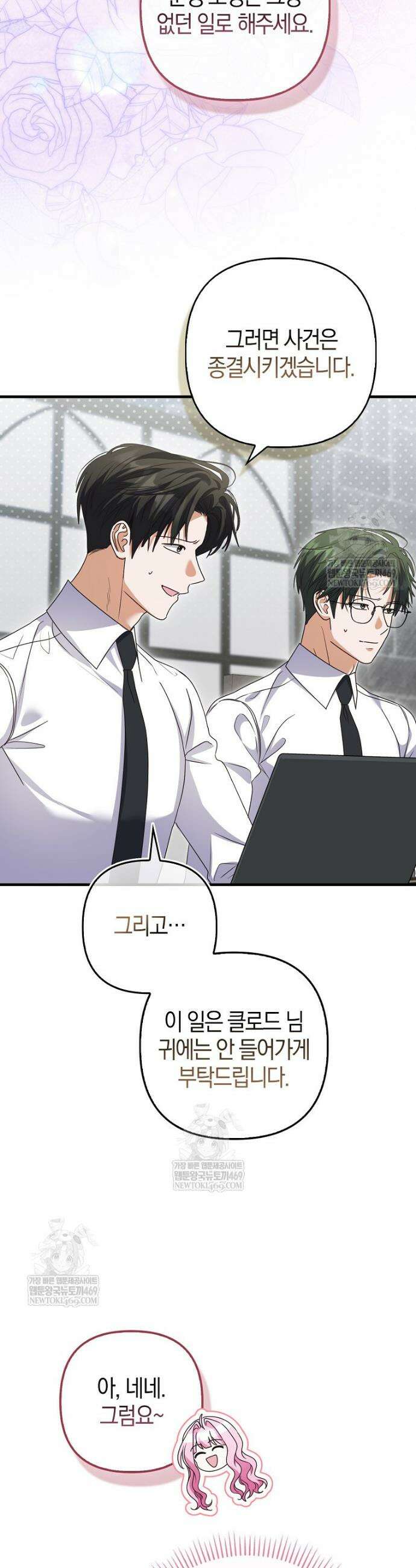 결벽증 흑막놈의 가이드가 되기 싫다 31화 6