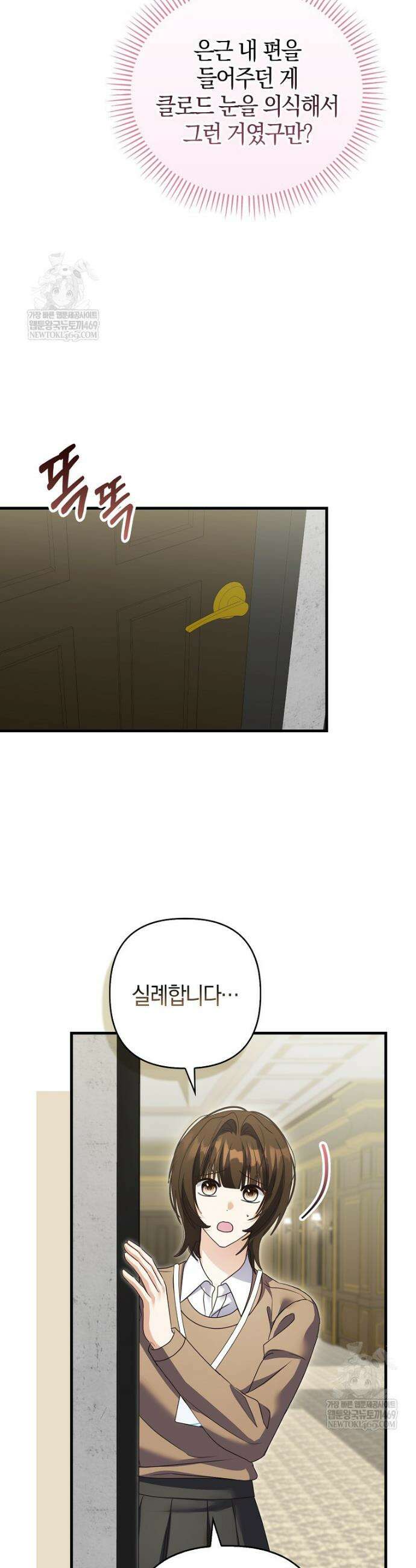 결벽증 흑막놈의 가이드가 되기 싫다 31화 7