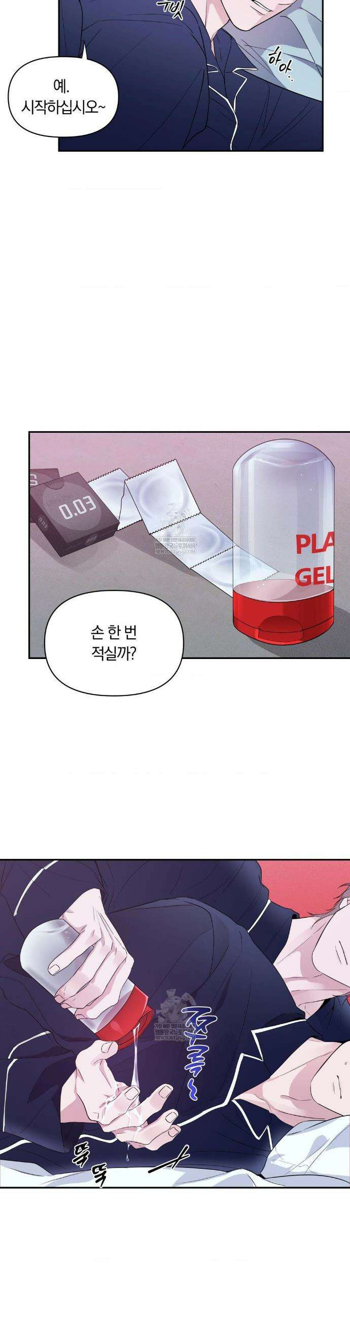 밤은 부드러워라 10화 3