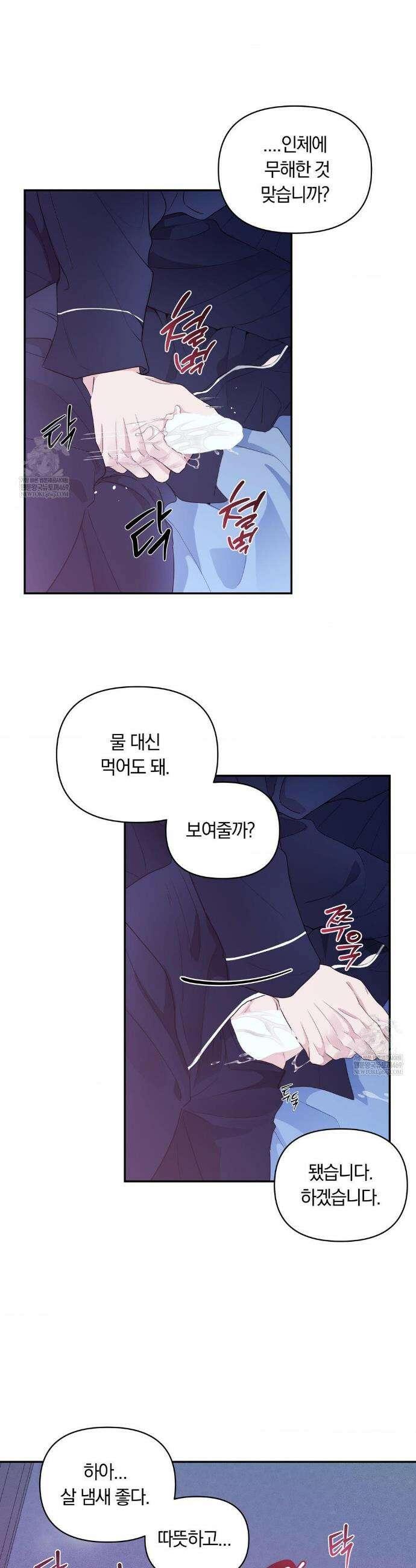 밤은 부드러워라 10화 4
