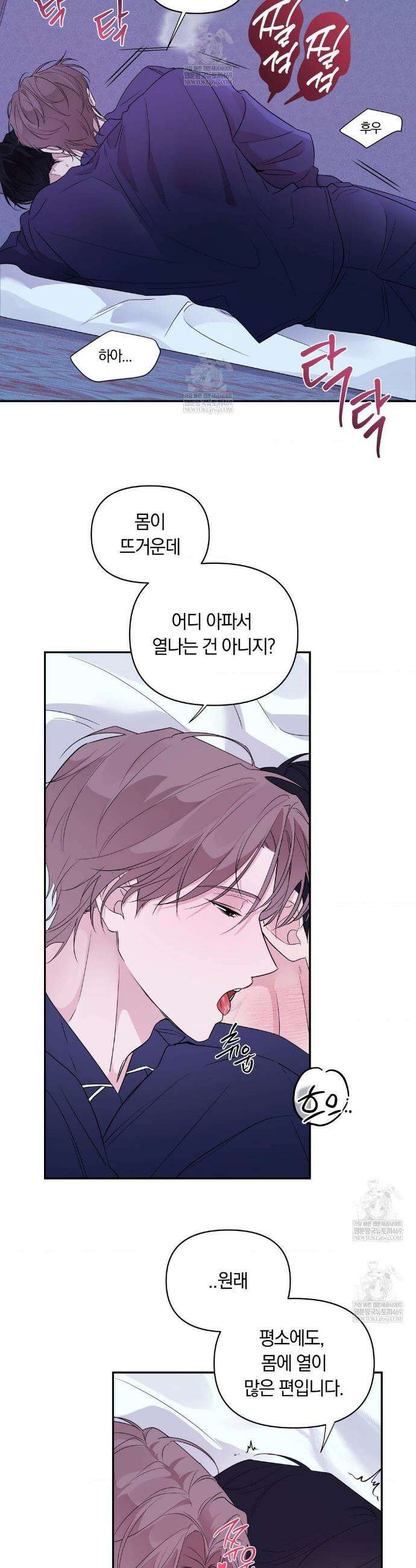 밤은 부드러워라 10화 5