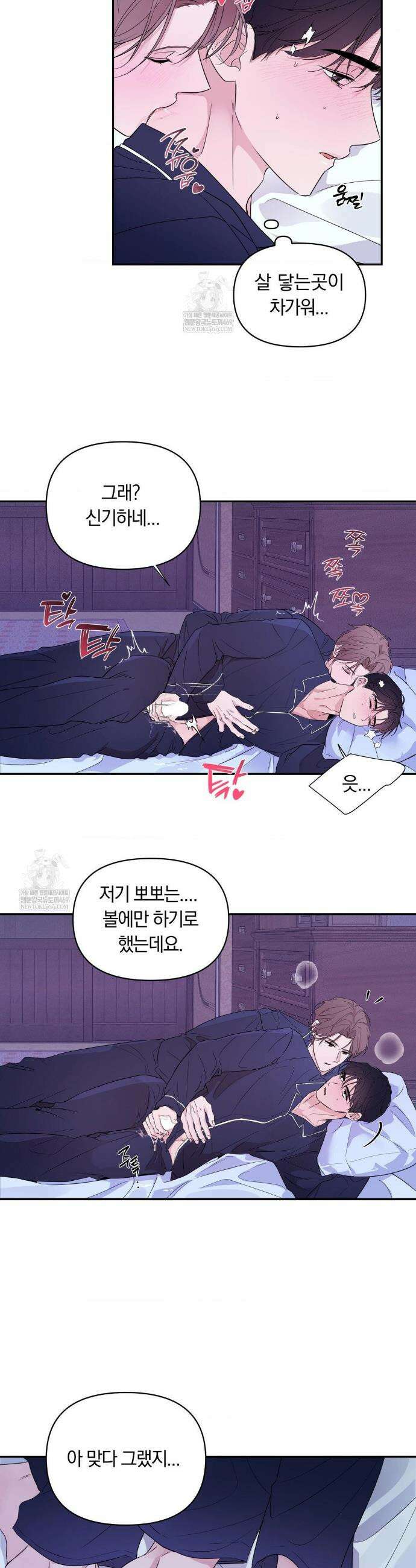 밤은 부드러워라 10화 6