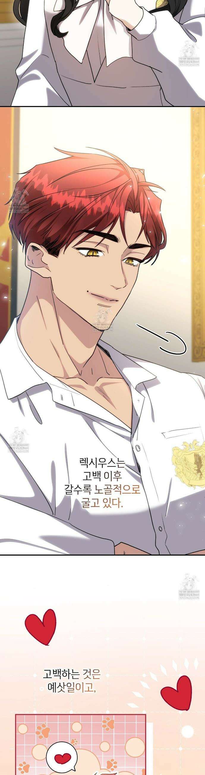 집착당하면 파멸합니다 76화 3