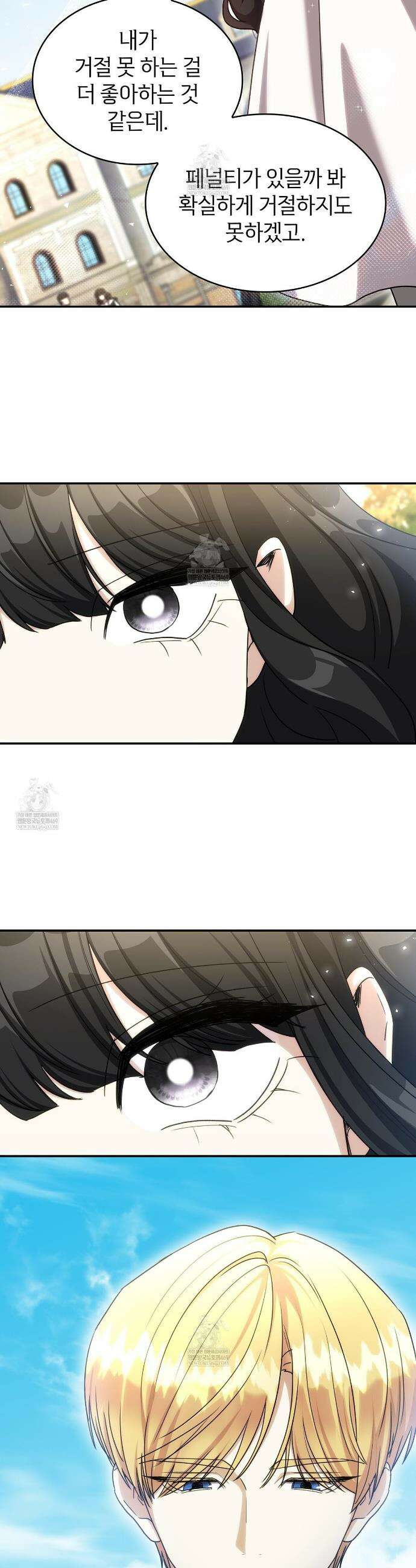 집착당하면 파멸합니다 76화 5
